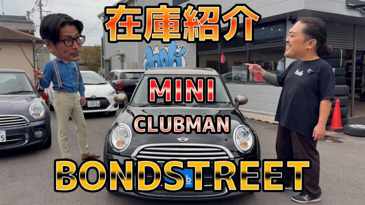 【在庫紹介】MINI CLUBMAN BOND STREET 紹介してみた