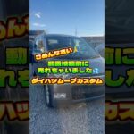 [格安]ダイハツムーブカスタム　ごめんなさい　動画投稿前に売れちゃいました🙏 #中古車販売 #軽自動車 #中古車 #ムーブカスタム