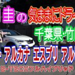 竹岡 圭の気ままにドライブ＜ルノー アルカナ エスプリ アルピーヌで千葉県・竹岡へ＞【TAKEOKA KEI & Renault  ARKANA esprit Alpine】