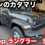 Jeep ラングラー　Unlimited　Sport　2.0L試乗！　日本一周するならこの一台か⁉