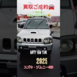 徳島県三好郡のお客様より【スズキ・ジムニーJB23W】を買取ご成約🚘しました。