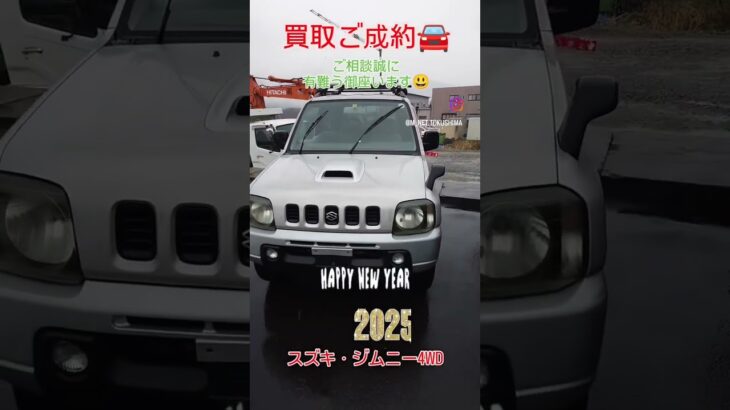 徳島県三好郡のお客様より【スズキ・ジムニーJB23W】を買取ご成約🚘しました。