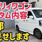 【新車エブリィワゴン】コンプリートで仕上げました！まるまるデモカー仕様です