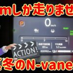 80kmしか走りません　真冬のN vane: 汗