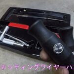 「作業①」Ｌ１５０Ｓ　ムーヴカスタム　フロントガラス交換　DAYUAN  激安⑦点工具セット　ウインドシールドリムーバー　リフレッシュ整備