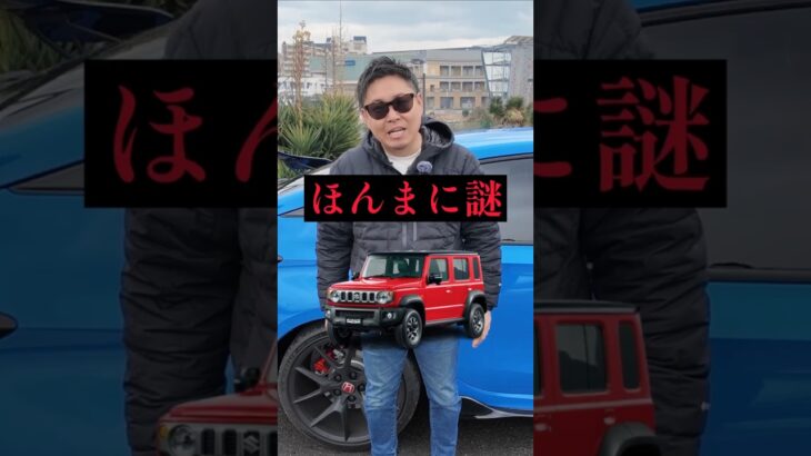 ジムニーノマドは絶対買うな