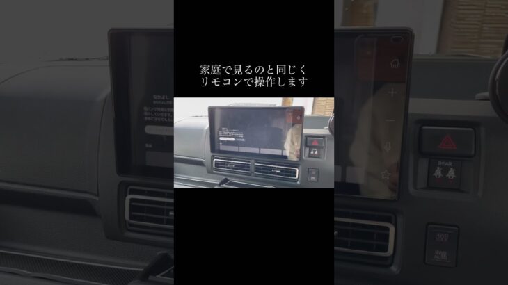 【新型アトレー】車内でYouTubeやAmazonプライム・ビデオを見る方法