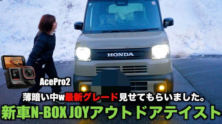 新発売の車ホンダ N-BOX ジョイ(Honda N-BOX JOY)とスノボナイター！暗い中なのでInsta360 Ace Pro 2を使って撮影してみた