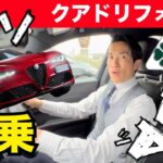 【中古車紹介】後編•試乗 アルファロメオ ジュリア クアドリフォリオ