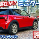 【500km走って本音評価！】ミニクーパー(3ドア) に試乗！MINIらしい愉しさは健在か。【MINI COOPER 3DOOR C 2025】