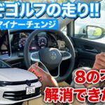 【VW ゴルフ 8.5】新型ゴルフは走り出すまでが肝心・・・ 1.5 eTSI試乗編【藤トモCHECK】