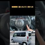 【NVAN】乗り換えてヨカッタ事、ワルカッタ事　あげていく