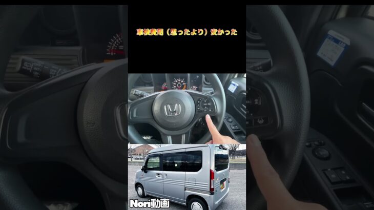 【NVAN】乗り換えてヨカッタ事、ワルカッタ事　あげていく