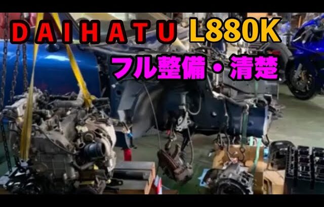 ダイハツ　コペン　L880K  フル整備・フル清掃(過去)