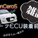 【COPEN】コペンセロS 5MT☆雑談☆車高調等将来の目標編