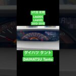 ダイハツ タント バック音集