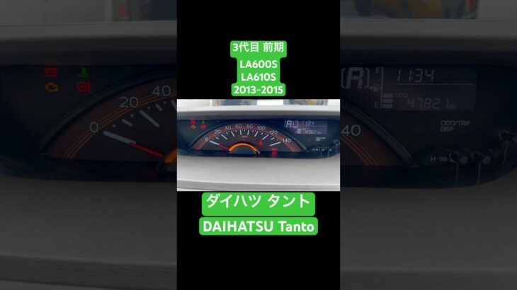 ダイハツ タント バック音集