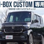 ホンダ最高級「N-BOX」がスゴイ！ メーカー初の「画期的ヘッドライト」採用！ “キラキラ外装×豪華内装”がカッコイイ！ “安全機能”も魅力の一番高価なモデルとは？