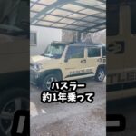 ハスラー　平均燃費
