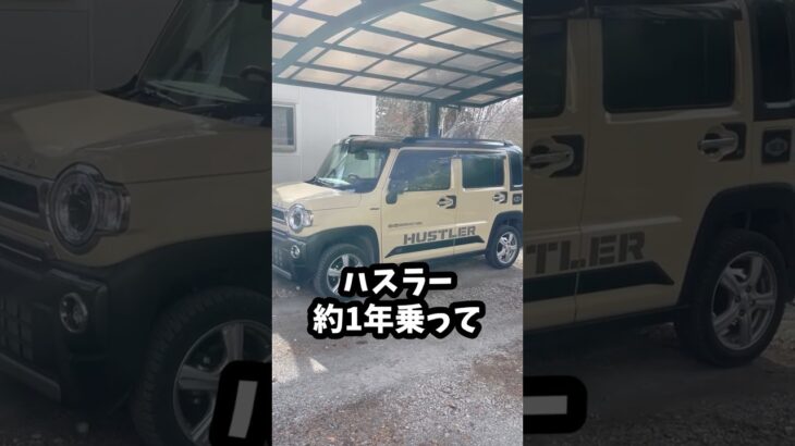 ハスラー　平均燃費