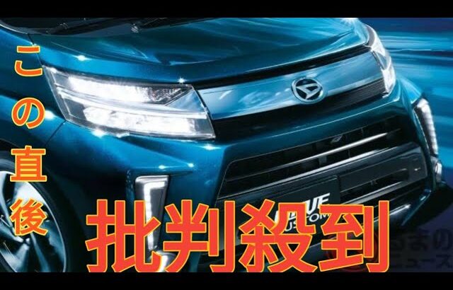 ダイハツ新型「ムーヴ」まもなく登場なるか？ 売れ筋「軽ワゴン」復活に期待！ 一体どんなモデルだった？