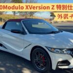 ミニNSX⁉︎ホンダS660 Modulo XVersion Z特別仕様車(外装チェック)関宿城博物館編