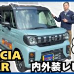 #34【車紹介】スズキ スペーシアギアの魅力を徹底解剖！アウトドアにも街乗りにも最適！