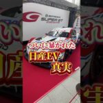 【日産EV真実】日産さくらを手放す人が続出しています#車#車好き#車好きと繋がりたい#日産#EV車#shorts