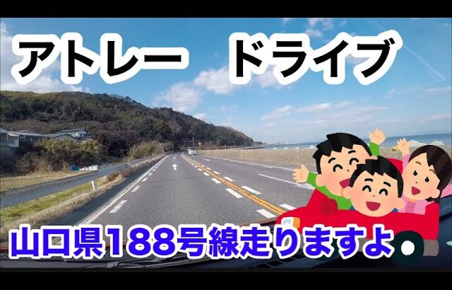 【アトレーでドライブ】山口県188号線走りますよ😅#新型アトレー#ドライブ#車#DAIHATSU