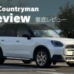 新型MINIカントリーマンレビュー 　U25 Country Man