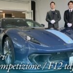 フェラーリ 812コンペティツィオーネ / F12 tdf 中古車試乗インプレッション【前編】