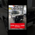 【SUZUKI Jimny SIERRA】スズキジムニーシエラ