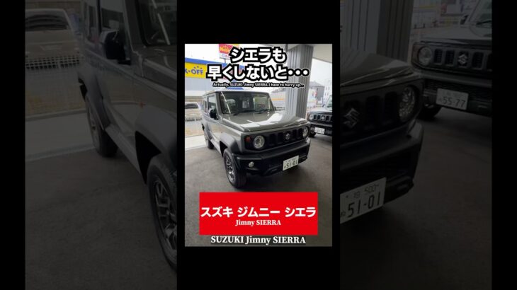 【SUZUKI Jimny SIERRA】スズキジムニーシエラ