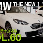 【アルコンチャンネルvol60】NEW BMW 120試乗インプレッション #BMW #1series #bmw1series