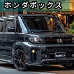 2025年ホンダN-BOX: 先進的な安全性とエコ性能の融合