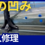 車の凹み　板金　素人修理　エブリイワゴン