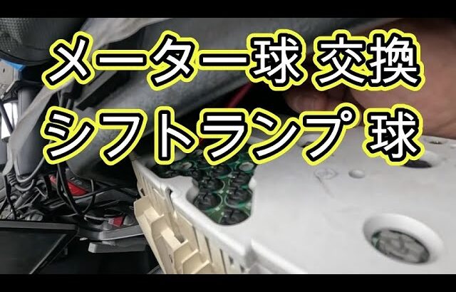 😄　メーター球　交換　方法　 アクティ　ＨＨ５　修理　動画　ホンダ　HONDA　HH5　ACTY