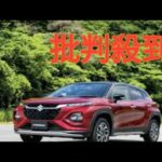 250万円台から買える！スズキの新型SUV「フロンクス」に試乗してきましたよ～