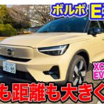 ボルボ EX40 【レビュー&試乗】 XC40の電動モデルが車名を一新!! モーター出力も航続距離もアップして大きく進化!! E-CarLife with 五味やすたか