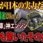 【海外の反応】世界が驚愕！ホンダの軽自動車が時速420km hを記録、圧巻の「神エンジン」搭載で日本の技術力を証明！