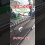 徳島県三好市のお客様より【ダイハツ・タント】を買取ご成約🚘しました😃