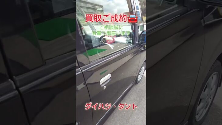 徳島県三好市のお客様より【ダイハツ・タント】を買取ご成約🚘しました😃