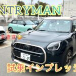 【THE NEW MINI COUNTRYMAN 〜試乗編〜】 ジーニアスが試乗に行ってみました🚗💨