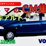 【アルト】スズキアルトの懐かしいCM！　＃SUZUKI＃スズキ＃スズキアルト＃アルト＃懐かしいコマーシャル＃テレビCM＃クルマのCM