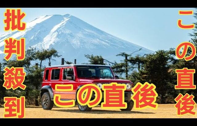 ファン待望の5ドアはインド産！　スズキ新型ジムニーノマドの全貌