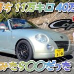 【買ってみた】2006年式 DAIHATSU コペン アルティメットエディション l880k