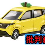 ゆず×日産サクラ『ゆずサクラトミカ』が登場、特別企画【ゆずサクラ展】も開催