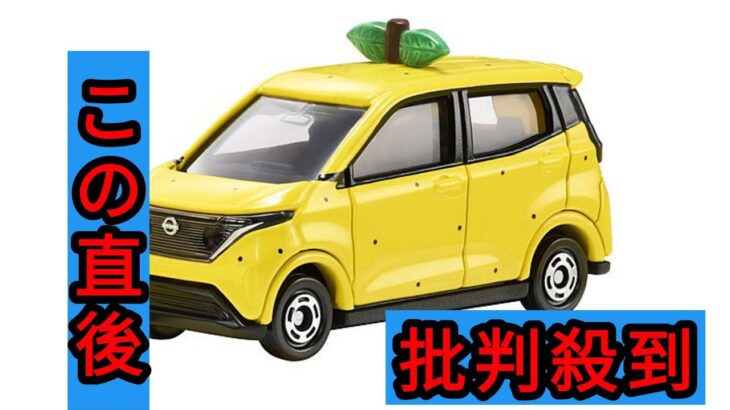 ゆず×日産サクラ『ゆずサクラトミカ』が登場、特別企画【ゆずサクラ展】も開催