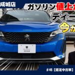 ガソリン値上がりの中は、ディーゼル車！プジョー【3008 GT BlueHDi】認定中古車のご紹介！