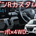 スズキ ワゴンRカスタムZT (MH55S・ターボ・4WD) フル加速！軽ターボ4WDの走りを検証